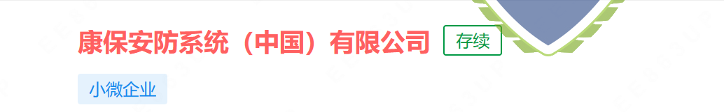 熱烈祝賀康保安防系統(tǒng)（中國）有限公司通過CMMI3級認(rèn)證！